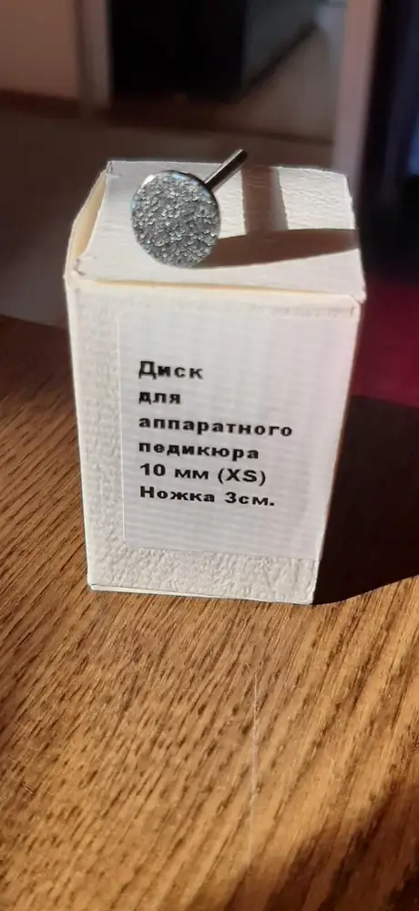 Сам диск должен был быть 2,5 см в диаметре а мне прислали -10 мм, для ногтей пойдет но не для пяток !!