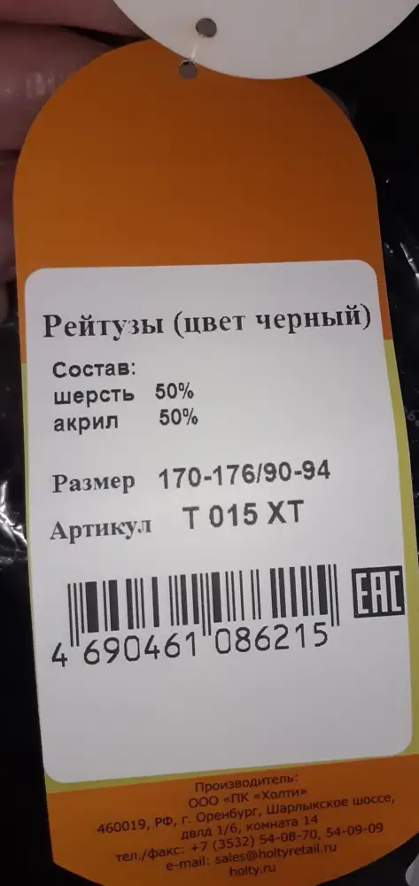 Состав вообще не такой, эластина нет! Шерсть 50 % и акрил50%)На параметры 74 , 92 сели нормально, прилегают, но не давят! Тёплые, жаль нет эластичности .так было бы удобнее.