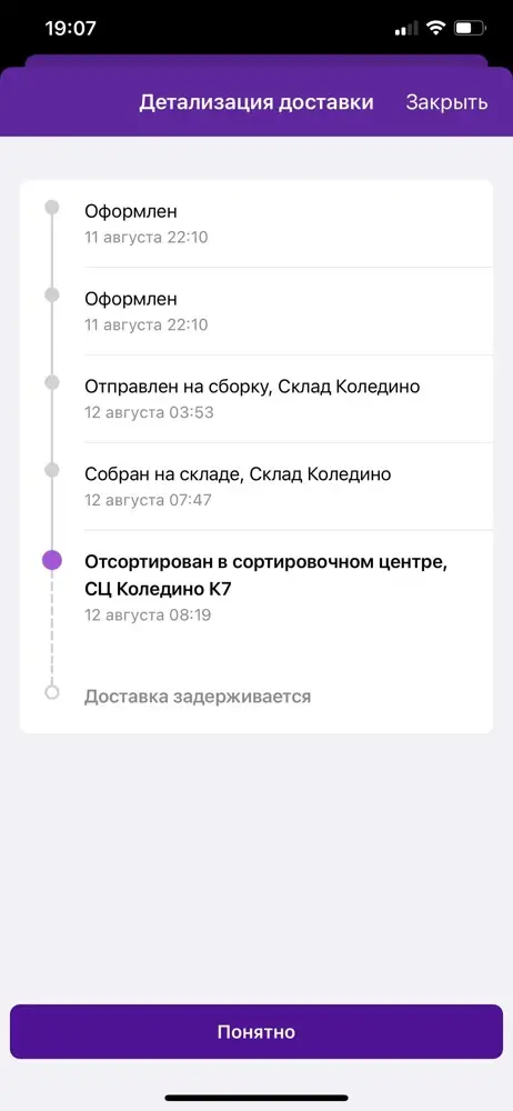 Где доставка с 11.08??