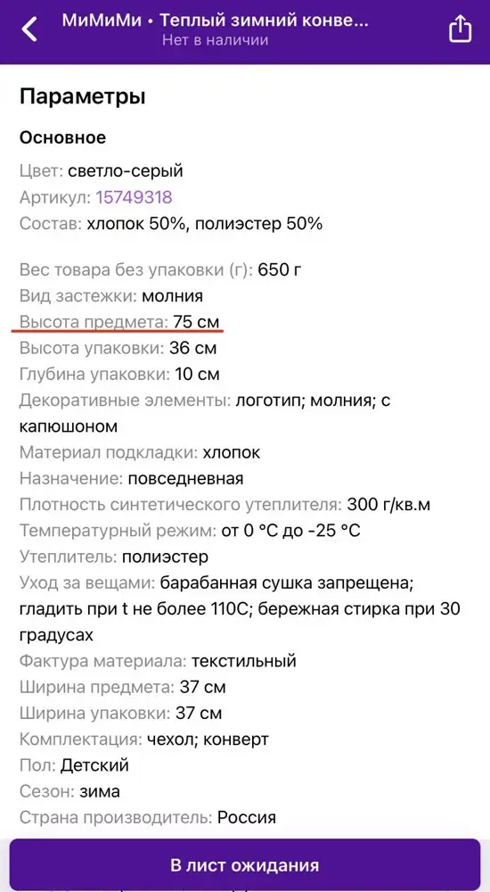 К сожалению хватит его на меньше времени чем рассчитывали, размер не соответствует указанному в описании. Качество отличное, на зиму чуть холодновато будет, но не критично.