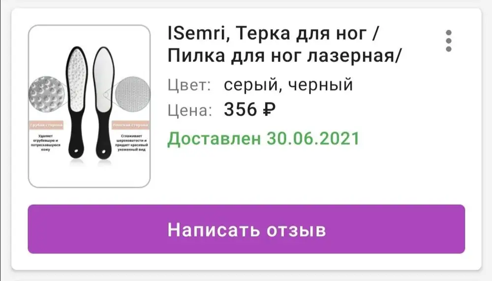 Тёрка отличная, свою функцию выполняет хорошо, НО! Покупала её 30.06 уже стала отклеиваться с 2х сторон.