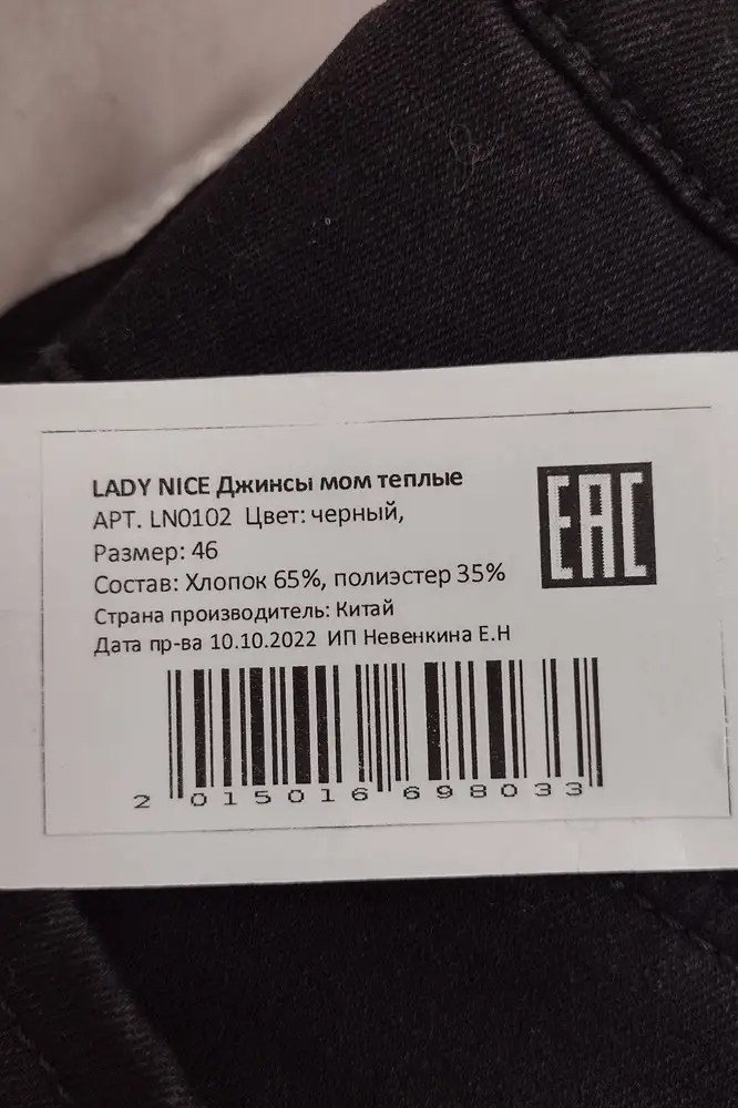 Джинсы Китай, артикул приходит другой. Покрой не соответствует фото. Получается в талии велики, на бедрах в обтяжку, а ширинка висит.