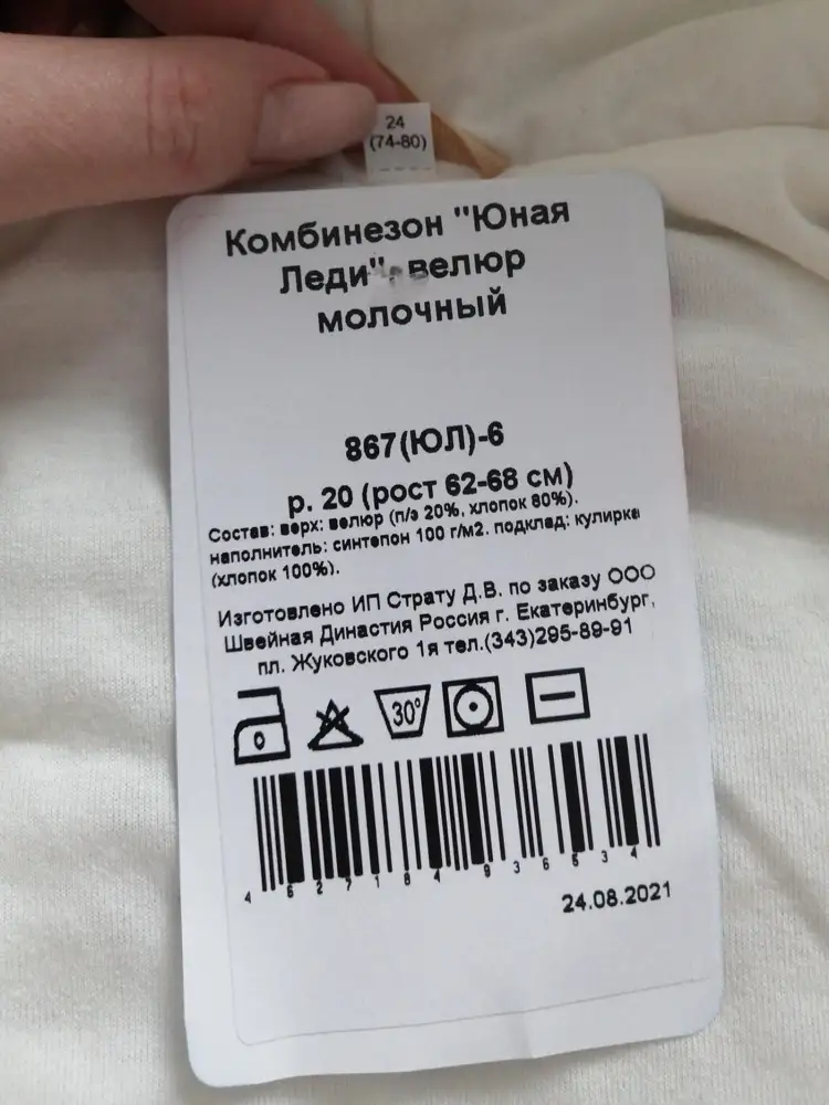 Заказ пришел быстро. Качество хорошее, комбезик чистый, упаковка целая. Не очень понятно с размером, я заказала 62-68 а на самом комбезе 74-80 и сзади нет резинки на спинке