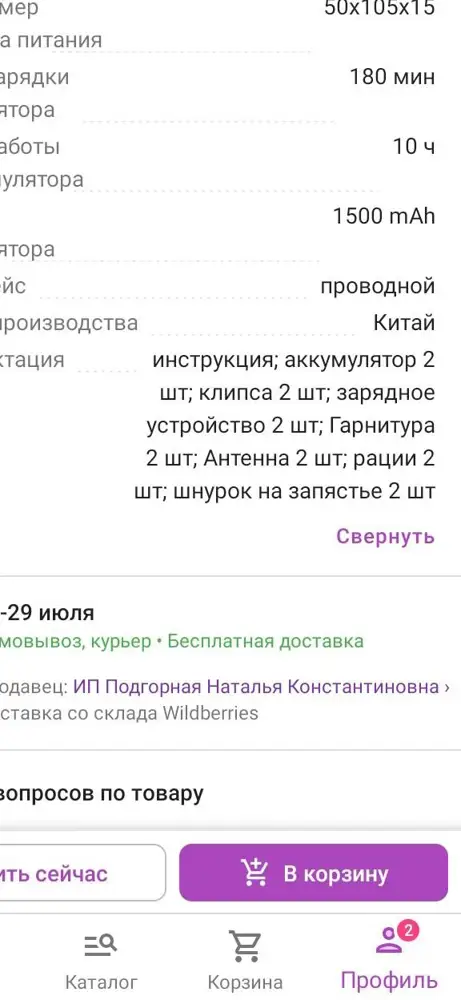 Все хорошо, все работает, все в комплекте за исключением гарнитуры. В описании она есть в количестве 2 штук, фактически не пришло в комплекте ни одной. Не точность в описании или специально дезинформируют? Мог точно такой же комплект взять на 100 р дешевле, повелся на 2 гарнитуры в комплекте.