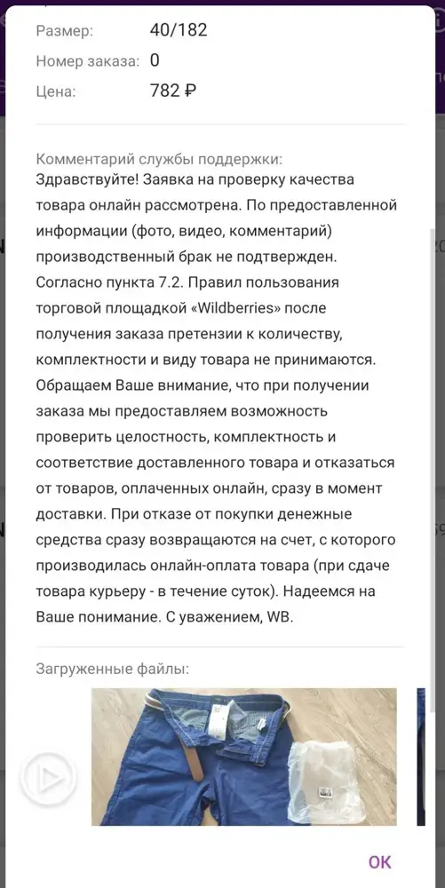 Качество оставляет желать лучшего. 
Шорты обратно не принимают, т.к. на них якобы брак, хотя они мне не подошли по размеру.
Создала заявку, её отклонили, что не удивительно. 

Схема нормальная: если клиент приносит из дома не подходящую вещь - шлём его в проверку на брак, брак отклоняем, вещь не принимаем, шлём в СЦ. 99% клиентов забьют - продажа есть, профит есть!!!
В общем современный маркетплейс с нотками арамагазинов начала двухтысячных.