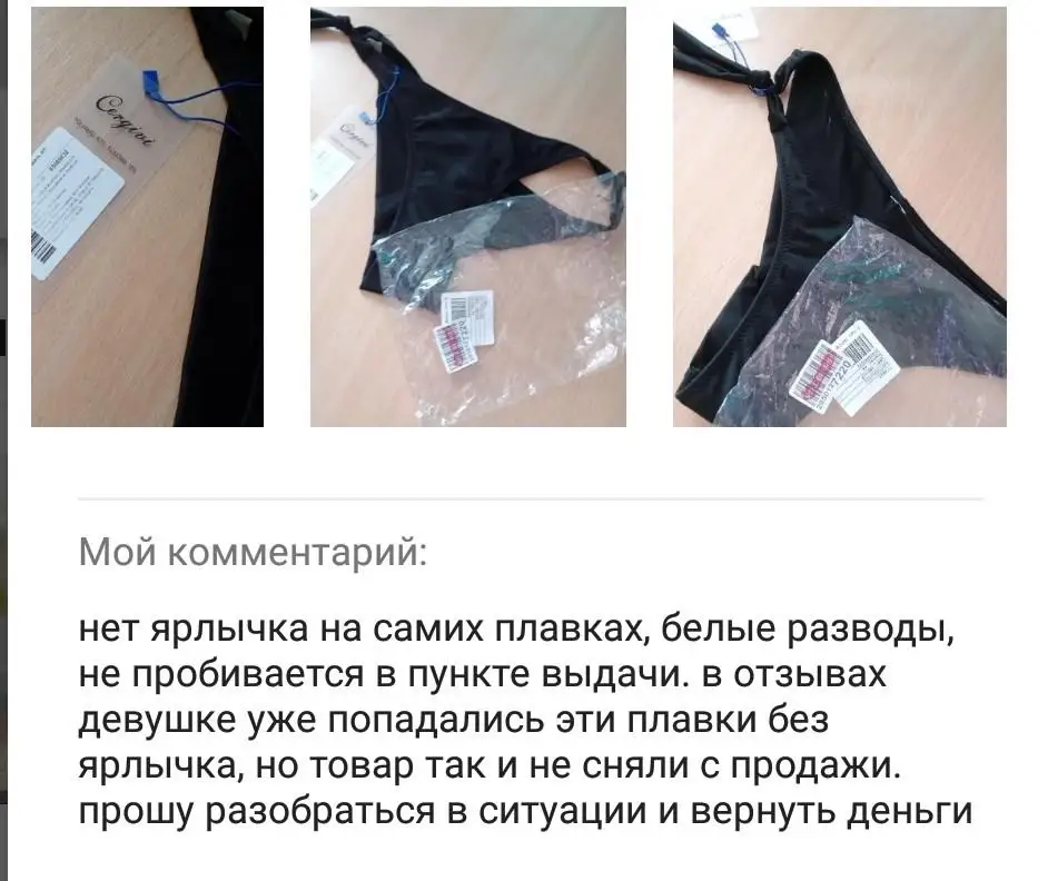 Плавки пришли с отрезанным ярлыком, в разводах.
В отзывах эти плавки 38го размера уже кому-то попадались.
Поддержка молчит, деньги не возвращает, разберитесь в ситуации!