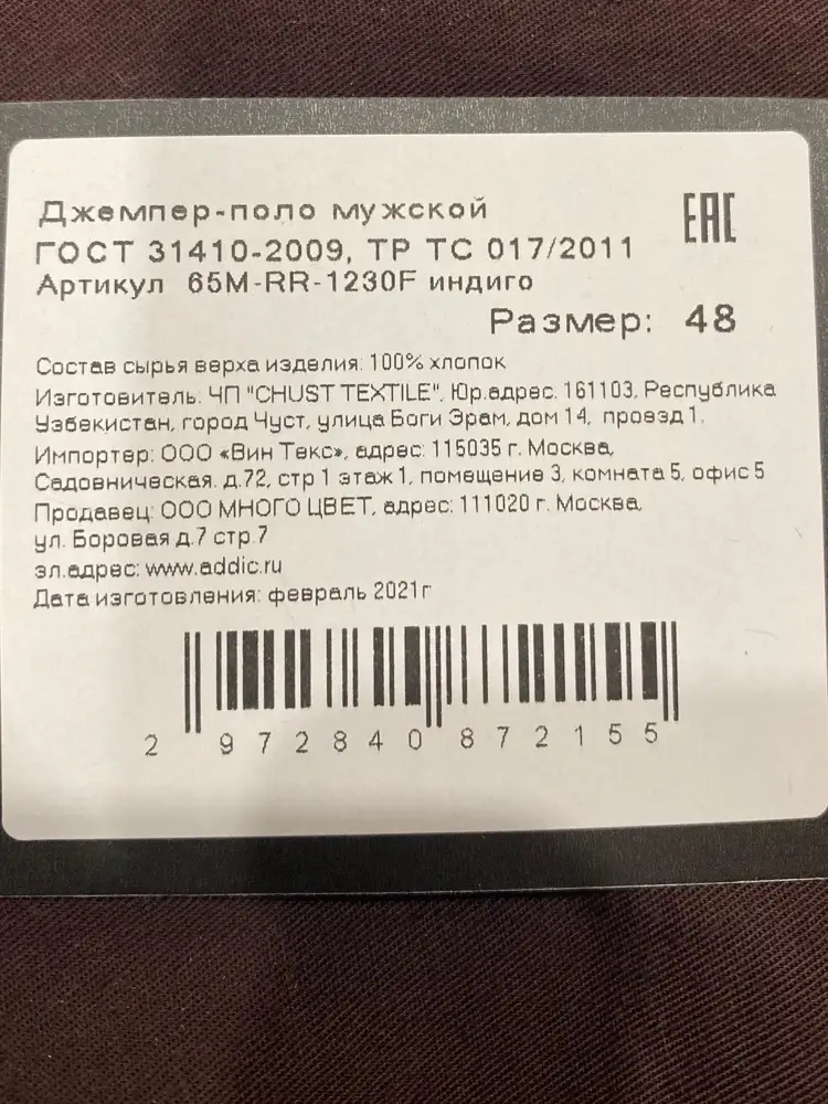 Футболка хорошая. Но! Почему почему написано, что изготовитель Россия, если  Узбекистан? 