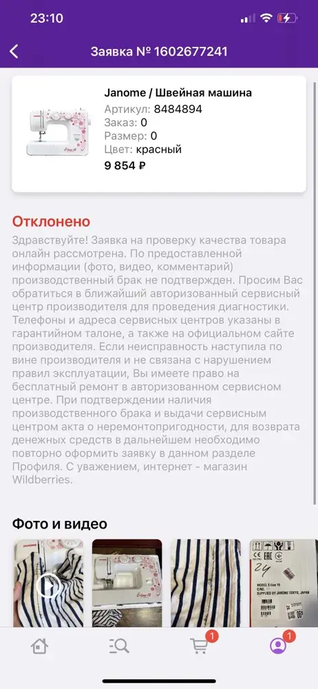 Брак ,попыталась вернуть товар и оставила заявку.Так они отклонили.Все фото и видео приложила.Не смогла вернуть даже .Это очень несправедливо.Не берите этот товар!Очень обидно.