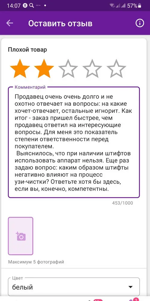 Я жду комментариев продавца на свой отзыв. Содержание вопросов к продавцу в фото к отзыву