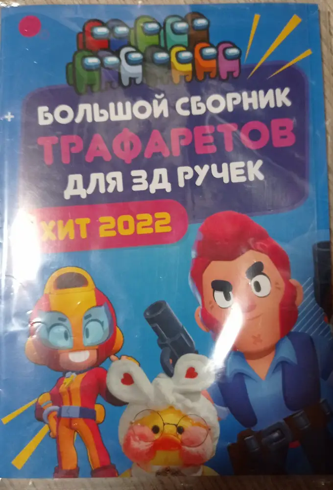 Из всего набора только сборник трафаретов. Обидно!!!