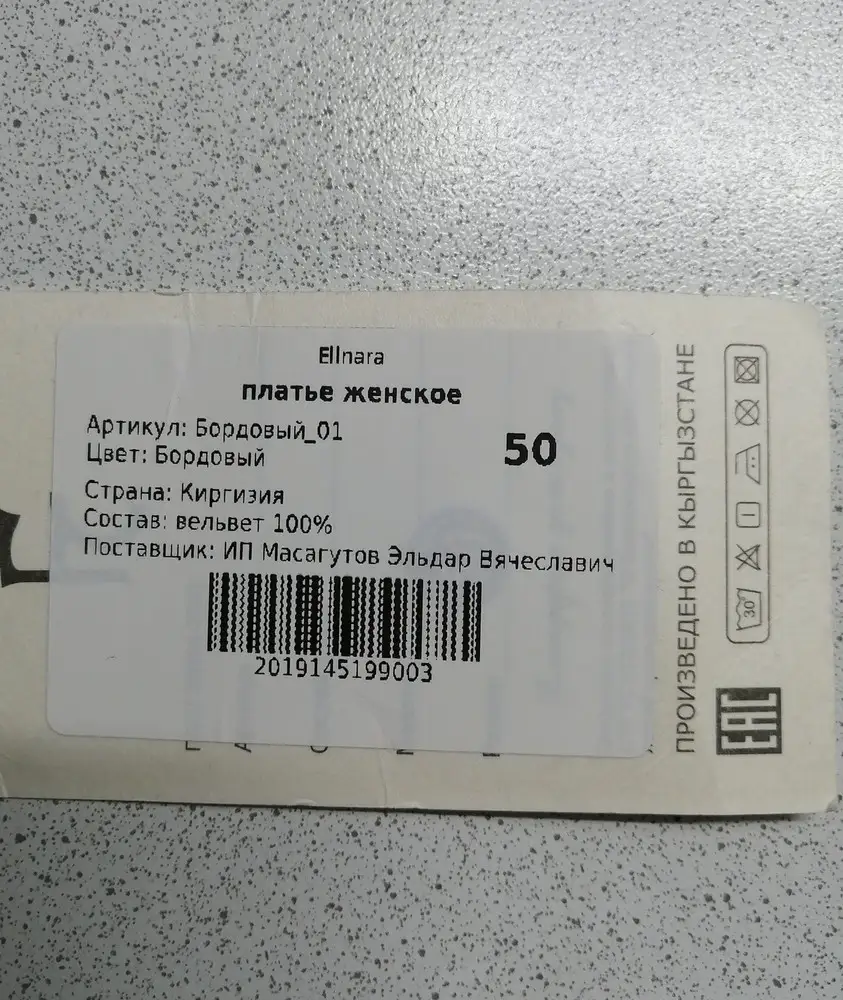 На ОБ 107 и ОГ 96 подошёл 50 р-р., при росте 174  длина чуть выше колена. Хлопка в составе мало, синтетики больше, магнитится. Тонкое, на свету просвечивает. Смутила белая пуговица, перешью другого цвета. При стирке сильно красило воду, но цвет не потеряло и не село. За такую цену пойдёт, дороже бы не взяла.