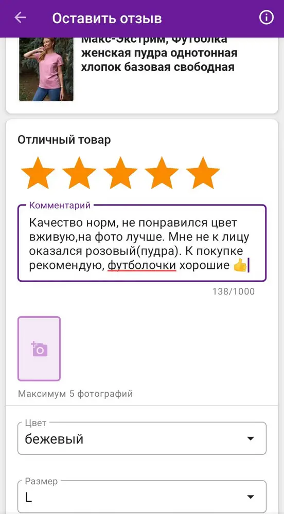 Качество норм, не понравился цвет вживую,на фото лучше. Мне не к лицу оказался розовый(пудра). К покупке рекомендую, футболочки хорошие 👍