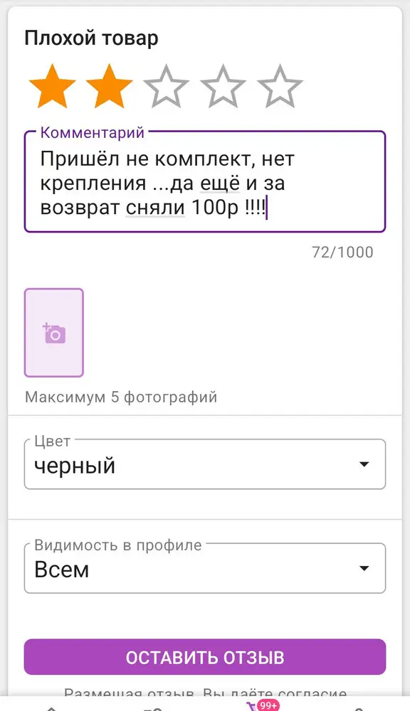 Пришёл не комплект, нет крепления !!!!!!Отзыв не дают разместить ((((