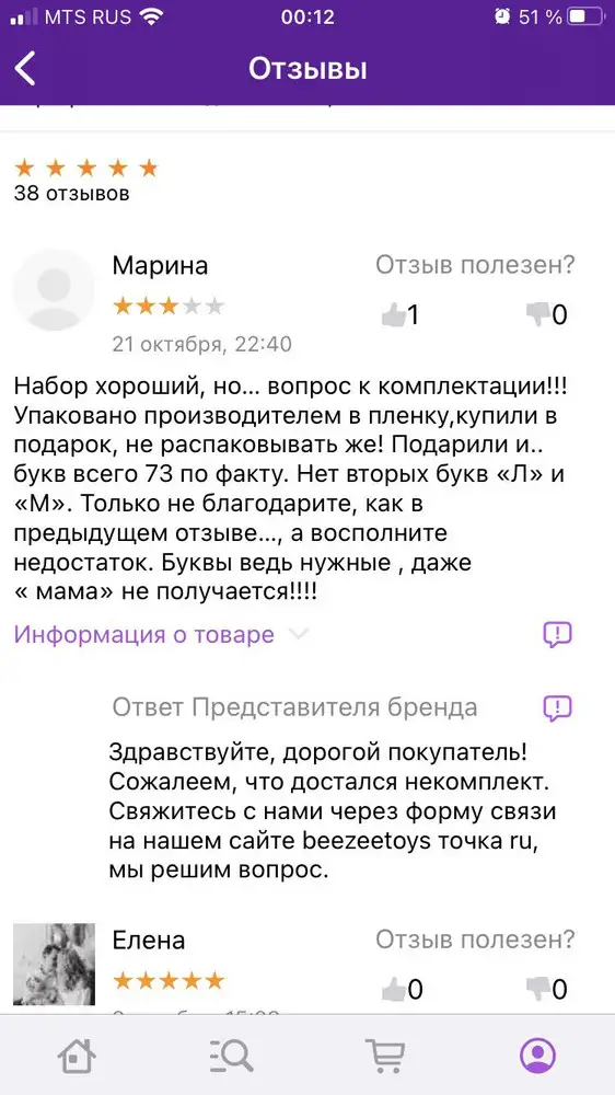 Купила два набора: этот и «зверобуквы»-некомплект. В отзыве представитель заверил что можно все исправить))). НЕ ВЕРЬТЕ! На обращения никто не отвечает. У нас нет вторых букв М и Л. Слово «мама»-недоступная роскошь для этого набора. Не советую иметь дело с данным производителем