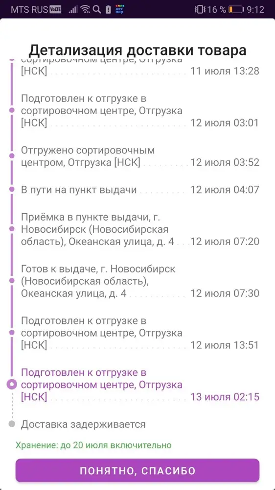 Комбинезон пришел через 20 дней, очень долгая доставка.