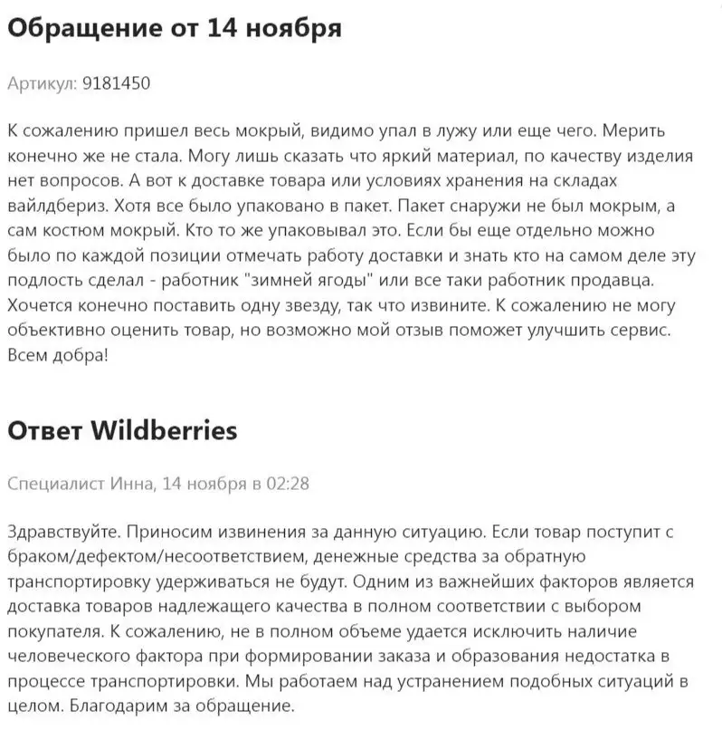 было написан отзыв его не оставили как отзыв поэтому прикладываю фото отзыва