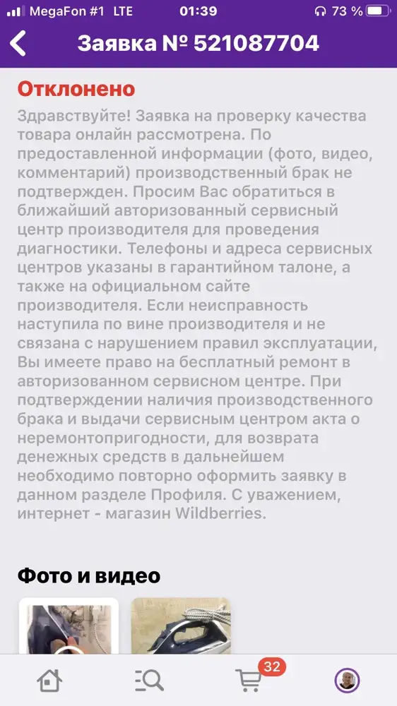 Не покупайте этот утюг, зря не поверили отзывам . На месте не проверили,а дома обнаружили брак,а обратно они не хотят принимать свой товар . Придётся обращаться в защиту прав потребителя(( Полное разочарование от этого магазина .