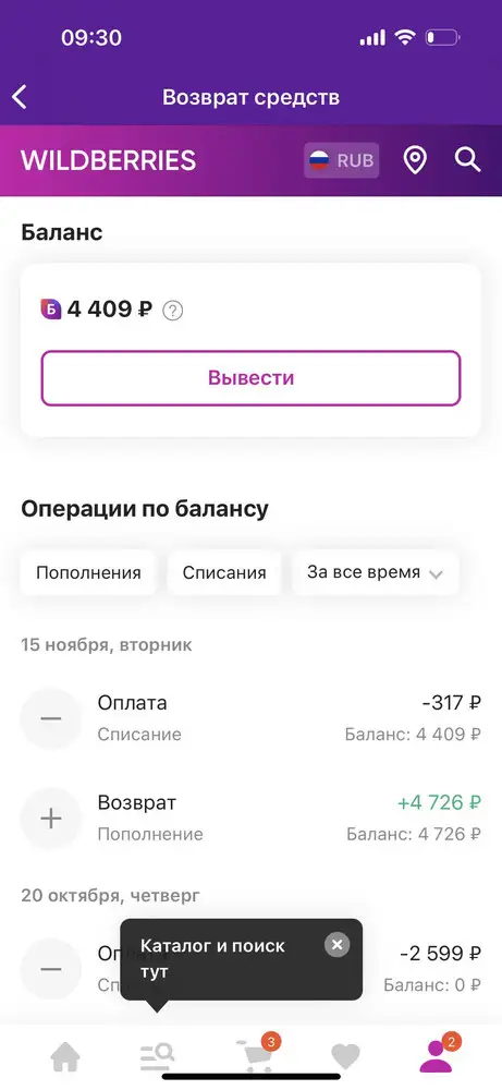 К качеству вопросов нет,но при возврате прислали на на 317 рублей меньше,за что оплата ?