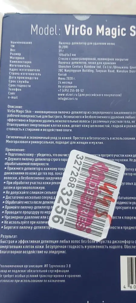 Вот какого @@@ спрашивается наклейка приклеена именно в этом месте. Неуважение к покупателям какое то. Это было 1. 
2. Это не эпилятор. А обыкновенная вещица которая сбривает волоски за счёт стеклянной крошки. Я повелась на отзывы. А на самом деле очень неудобная штука... Была бы хоть ручка к ней за, что можно держать. Так можно было бы пользоваться хотя бы в полевых условиях, где нет воды, станка, восковых полосок и электрического эпилятора....