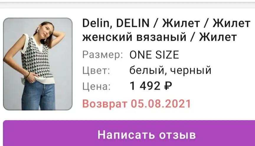 Сам по себе жилет неплох, обычный.  Но вот к продавцу вопрос. В начале августа купили дочери его за 1492 р., но он пришел с откровенным браком, о котором не мог не знать продавец: край рукава был грубо заштопан машинкой, т.к.видимо, нитки распустились. Не взяли из ПВ. В ТОТ ЖЕ день заказали такой же, но стоил он уже 2325!!! (Хотя, на мой взгляд, не стоит он этих денег). Но дочери 12 лет жилет так понравился, что пришлось взять и по такой цене. Сейчас он уже стоит 4250, и перечеркнутая цена 5000. 🤦‍♀️Меньше, чем за месяц цена поднялась на 2758 рублей. Вопрос: с чем связано такое подорожание? Чем обосновано? 
Фото прилагаю.