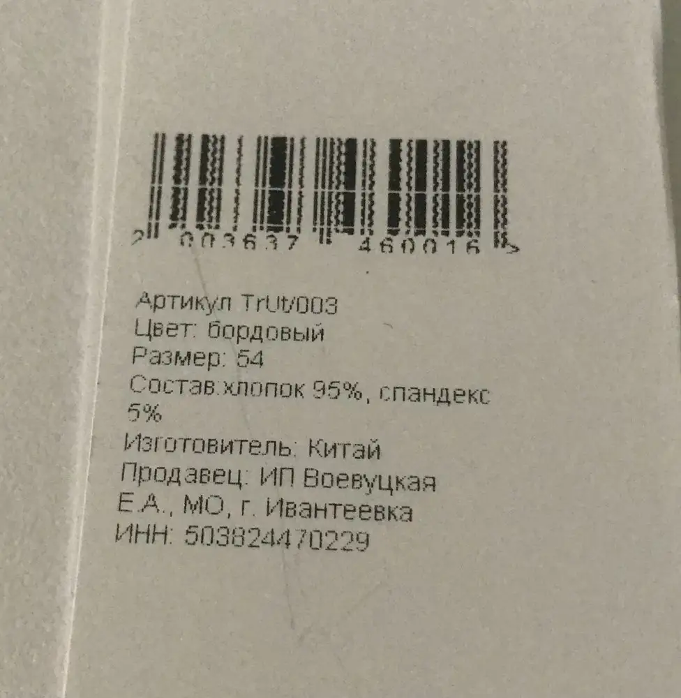 Отличные трусы! На 54-56 размер взяла 54 👍👍 плотно. Швы ровные. Резинка туговата, но не критично. Посадка хорошая. Полностью соответствует описанию.