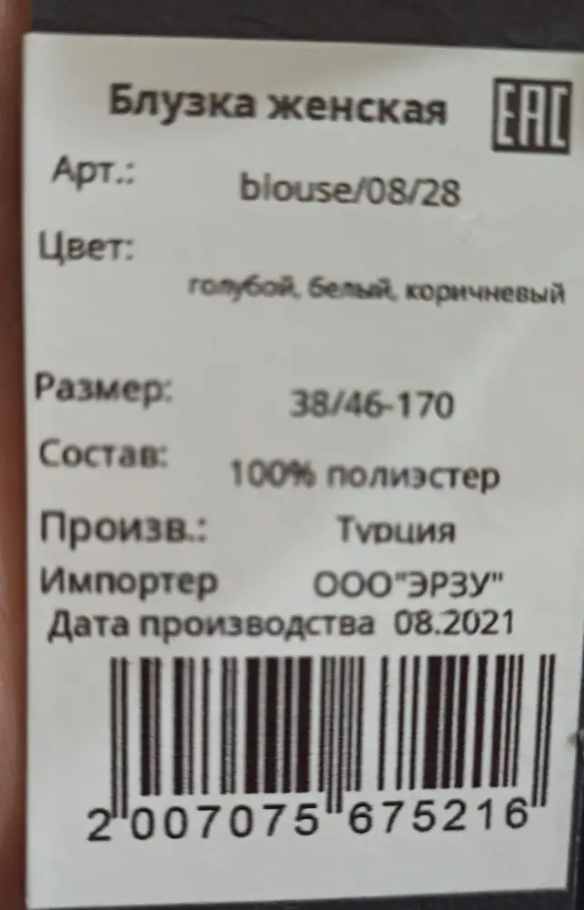 Блузка хорошая, приятная к телу. Но НЕ 100%-й хлопок