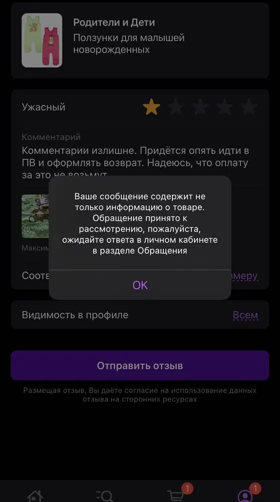 Что вообще происходит? Запрет на плохие отзывы????