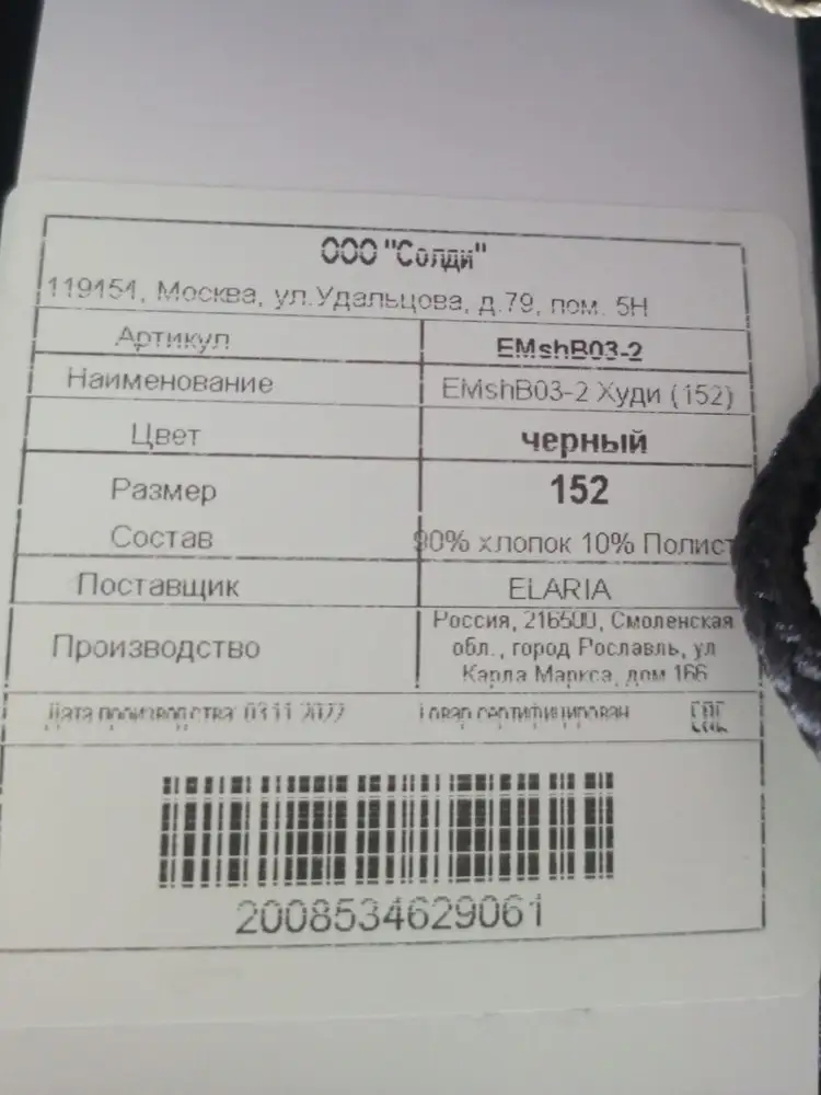 У них в наличии вообще есть 170? Заказала 170, а отправили 152 💀