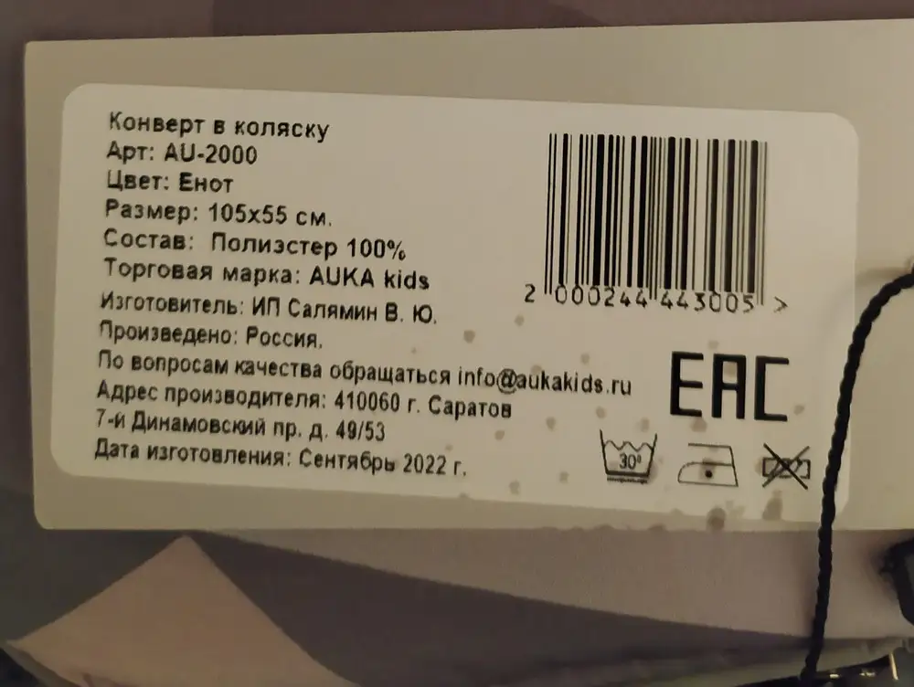 Упакован ужасно практически, что и нет пакет весь рваный, хорошо, что был в пакете от валберис,а так бы пришёл весь думаю грязный вообщем целый, но восторг не вызвал у меня.