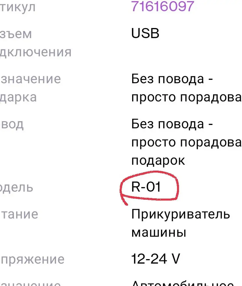 По описанию не тот цвет.
Но мне не принципиально.
Главное чтобы работал!