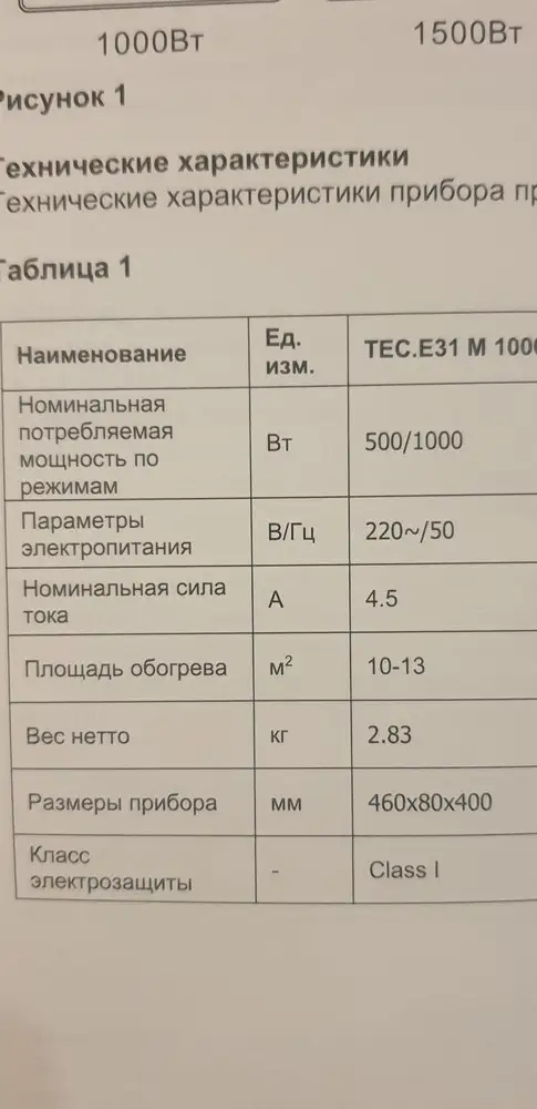 Не работают кнопки выбора ступеней мощности. Что на первом режиме, что на втором, что при 2х включеных кнопках, потребляемая прибором мощность из сети не меняется 990-1020Вт. В характеристиках указано что должен быть режим 500Вт. Вопрос к продавцу: так и должно быть или обогреватель не исправен?