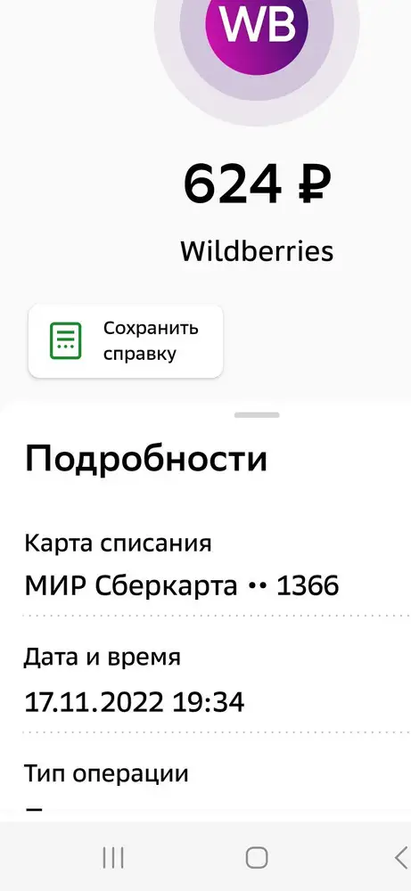 Хорошее платье, купили, оплатили. Но в личном кабинете висит смс о неоптате.. повторно ничего оплачивать не собираюсь.  Решите проблему. Ничего больше задать не могу