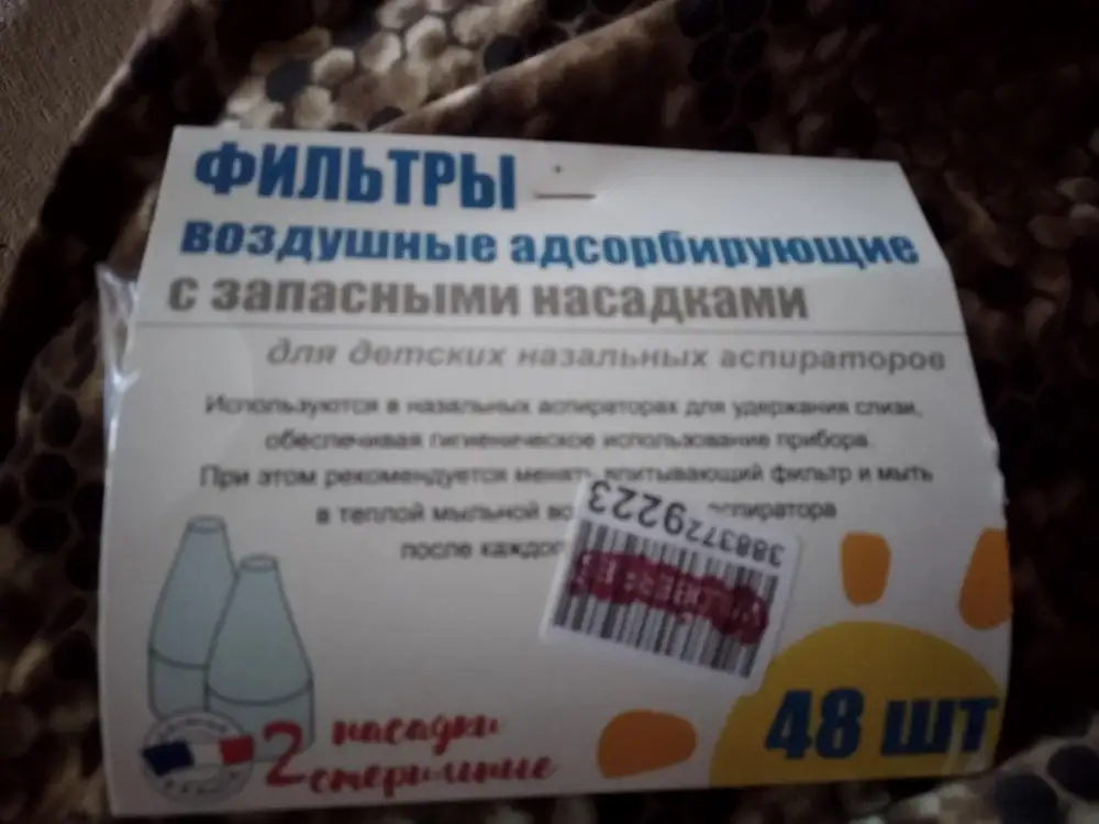 Доставка супер быстрая, вчера заказала сегодня уже получила. По качеству конечно отличается от оригинала, но за такую цену и такое количество я думаю отлично.