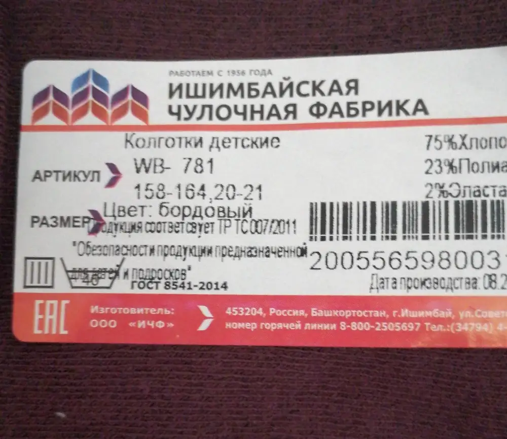 Колготки то может и не плохие, но что с размерами? Заказали 20-21, по размерной сетке 134-140. Пришли 158-164, но написано 20-21..заказала меньше и снова пришли 158-164, но с размером 19-20..как в итоге выбрать правильный размер?