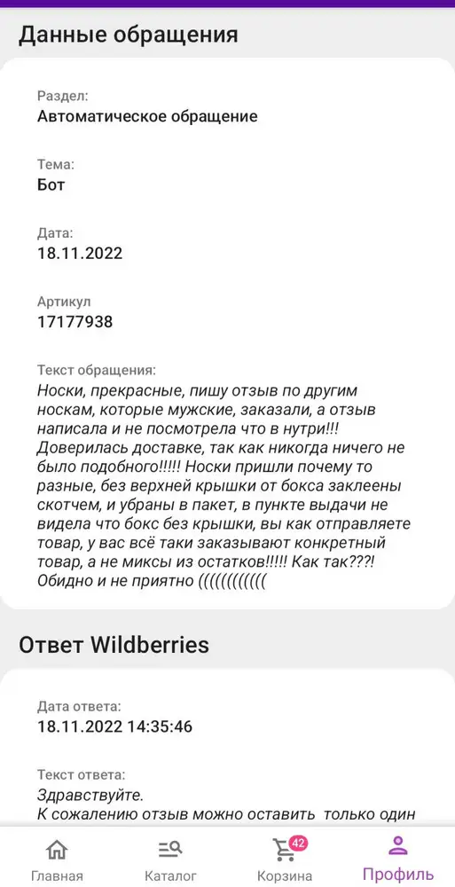 Пишу с фото, так как, комент не дают оставить, хотя отзыв ещё не оставляла, но претензии к этому же бренду