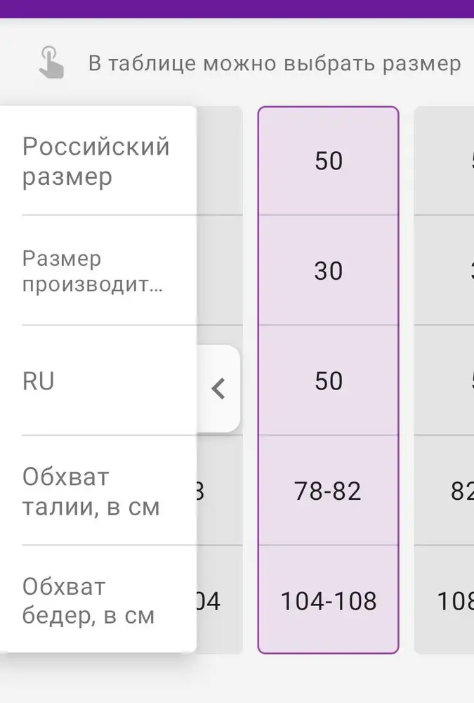 На ОТ 75 и ОБ 104 не смогла натянуть их на себя. Везде на бирках 30 размер. Очень странно, при том, что сами штанины широкие для меня оказались, но талия и попа будто на размера 2 меньше точно. Отказ т.к. несоответствие с размерной сеткой.