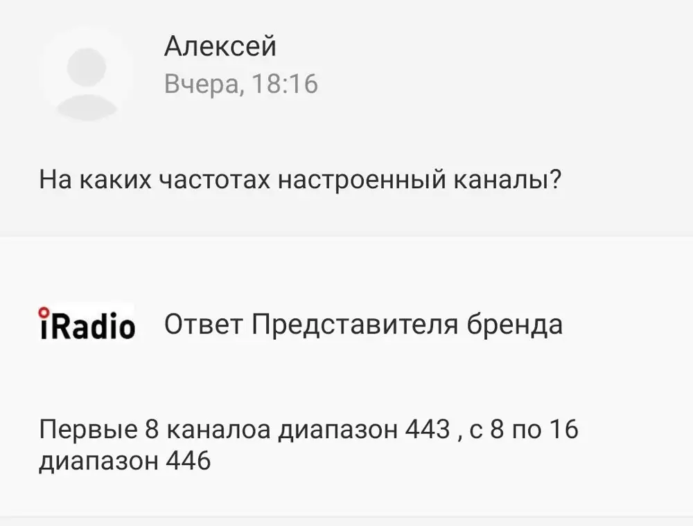 В инструкции не слова, на какие частоты настроенны каналы.
На вопрос, предоставитель бренда вразумительно неответил. Прислал первые три цифры, а остальные сами мол подбирайте