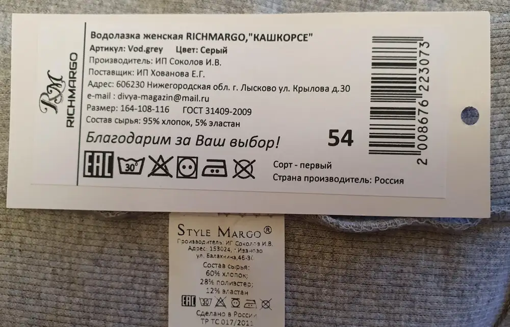 Водолазка как водолазка. Покупала не толстую, чтобы носить под зимней одеждой. Этой задаче соотвествует. Фигуру обтягивает.
Не соответсвует состав, указанный  на бирке на самом изделии (60% хлопок) и на картонной бирке (95%). А сколько на самом деле выяснится в процессе носки.