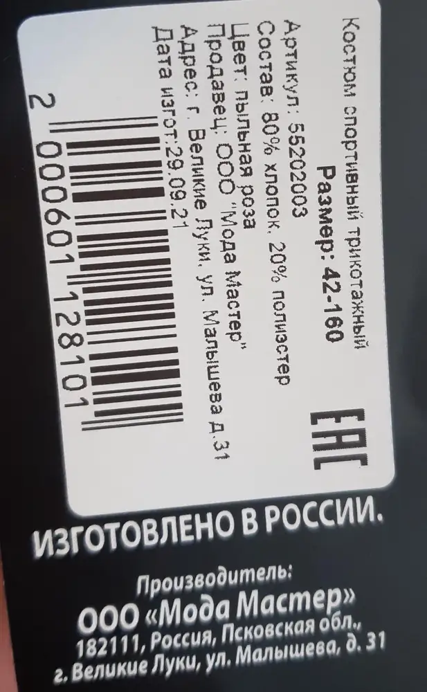 Костюм реально тёплый, начес есть, швы идеальные,качество на 5 с плюсом, идёт размер в размер! Цвет как на фото!!!