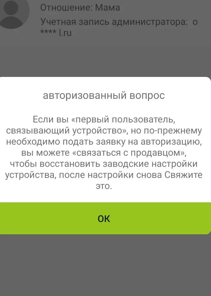 Заказали часы. Все пришло отлично. Но возникли проблемы с приложением. Не можем привязать часы. Доходим до определенного уровня и все... Вот что пишет. И что с этим делать не понятно....