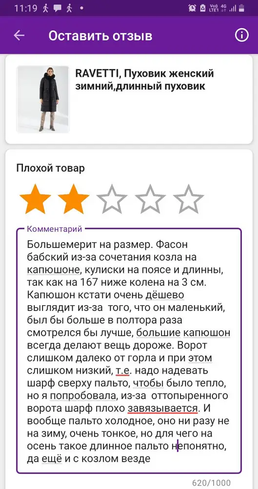 Достал этот вайлдберриз с якобы, который не даёт опубликовать отзыв из-за  якобы ненормативной лексики. В фото настоящий отзыв