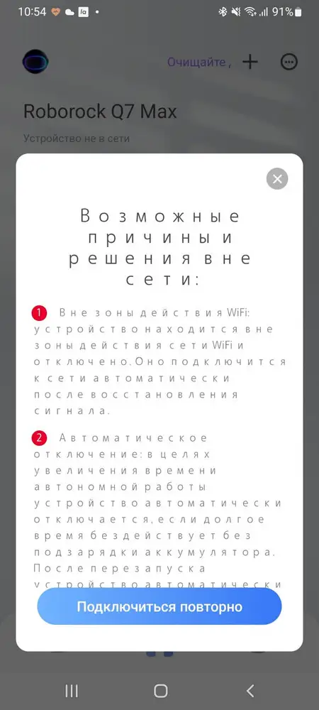 Приобрели данный пылесос, всё отлично, убирается хорошо. Но..писала  вопрос продавцу, вопрос даже не опубликовали..незнаю как связаться с продавцом..робот стал часто терять вай фай..все остальные устройства работают без перебоев! Изначально постоил правильную карту квартиры..сейчас делит комнату на несколько комнат..часть коридора объединил с гостиной..недавно вообще убирал кухня и оставил маленький кусок посередине..после убрал всю квартиру и вернулся обратно...
Это нормально или брак!?