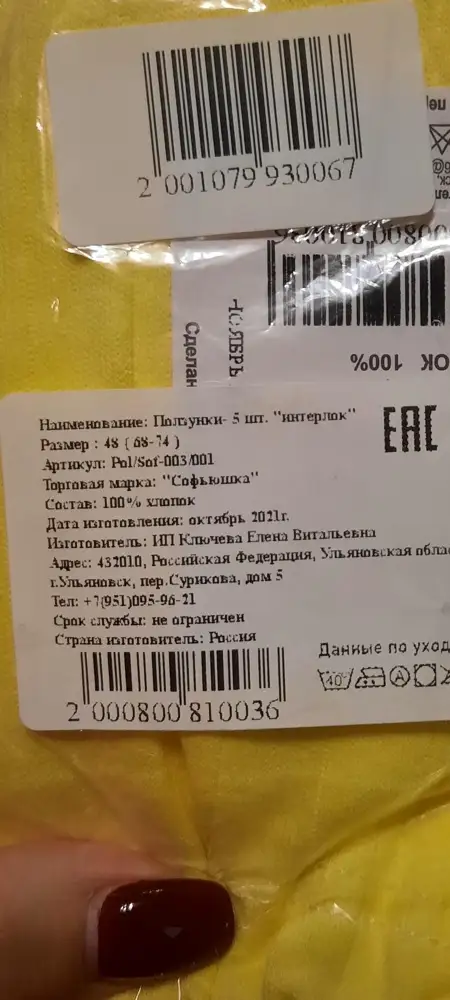 Заказывала штаны, пришли ползунки, получал муж, не посмотрел при получении, печально(