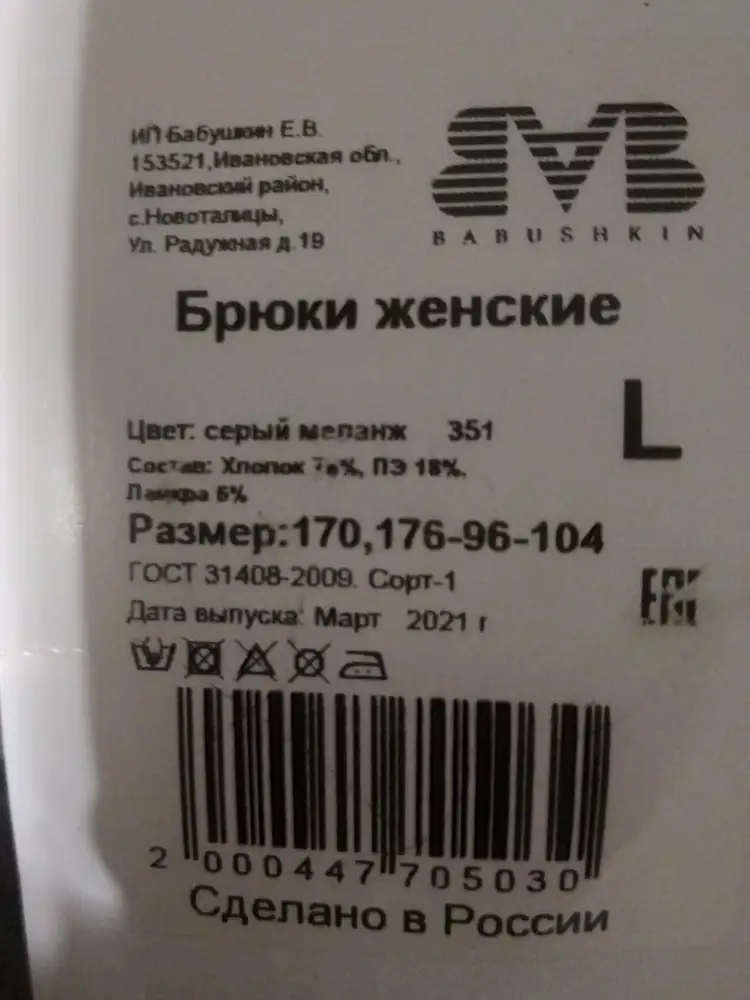 Хорошие , приятная ткань, брала на 50 росс.размер, впритык , но оставила , понравились! Не поняла при заказе по объему бедер , на ОБ 110 надо брать XL. Всё-таки размер L на 48й размер. А в целом на лето , для походов ,тренировок - оч хороший вариант:)