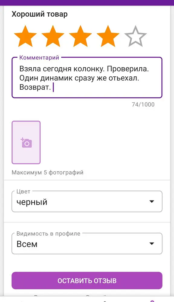 Не оставляет отзыв. Проверяйте сразу товар на выдаче.