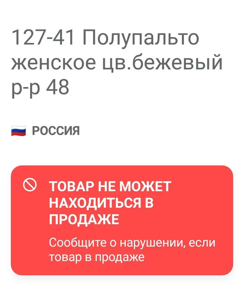 После покупки решила проверить товар по QR коду,прикрепленному к товару. Получила очень интересную информацию. Что это такое?