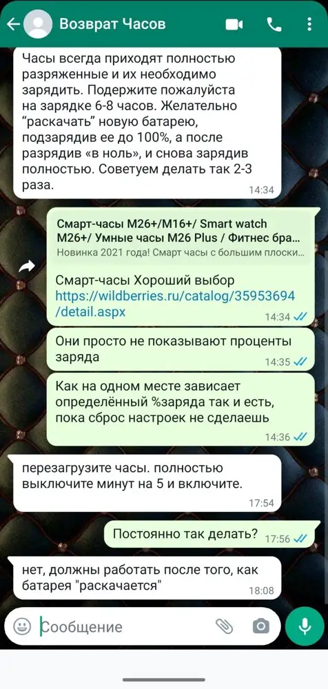 Не стоит заказывать! Часы с дефектом, аккамулятор вообще не держит и не заряжается, с блютус соединение через раз... Связался с продавцом и пишет полный бред, это не щелочные батарейки чтоб их заряжать несколько раз..после 3 зарядки они вообще перестали работать и включаться! Заказывал на новый год как подарок, в итоге полное гг...