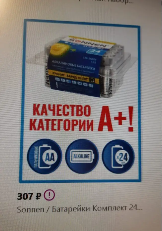 25 октября получил батарейки по цене 307 (триста семь) ₽. 26 ноября думал повторить заказ, но цена уже стала 457 (четыреста пятьдесят семь) ₽. Это подарок на "Чёрную пятницу"?