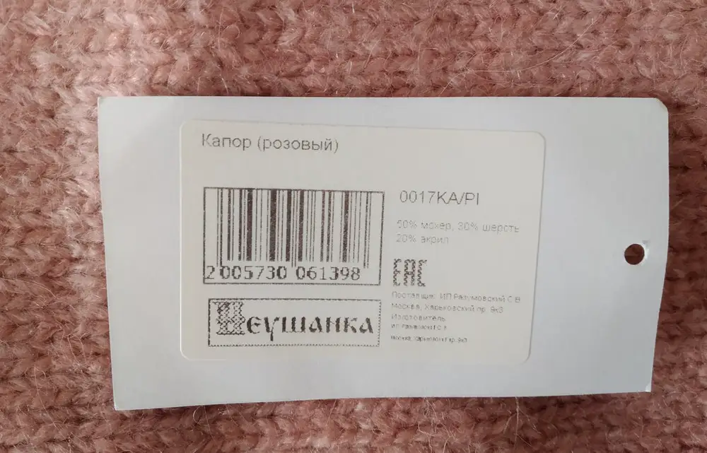 Большой капор, не для маленькой головы. Возможно, нужно будет перешить пуговку. В составе мохер, поэтому колется. Рекомендуют для смягчения постирать с обычным шампунем. Цвет более спокойный, не такой яркий как на фото.