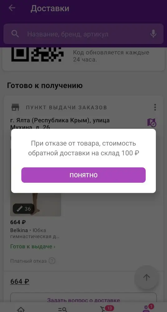 Вместо юбки пришло трико ( спасибо! Ещё и 100 рублей.